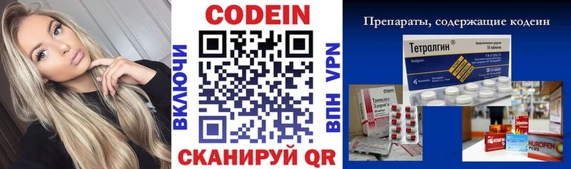 Codein напиток Lean (лин)  Купить где  Мурманск 